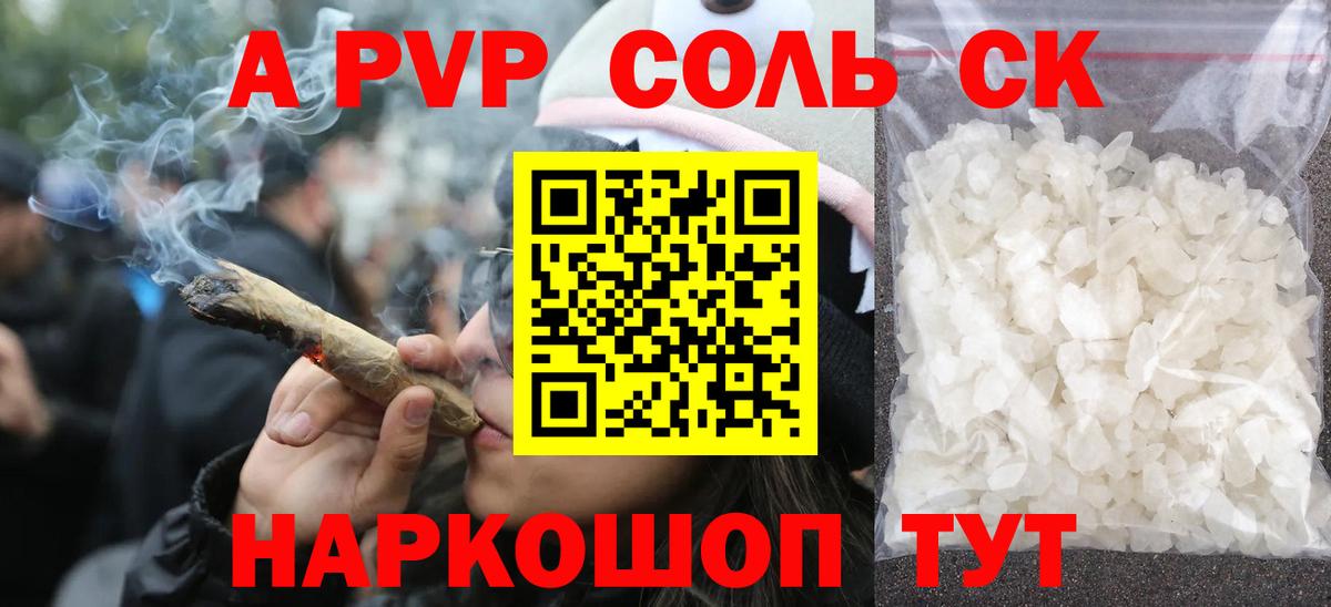 APVP Соль Учалы