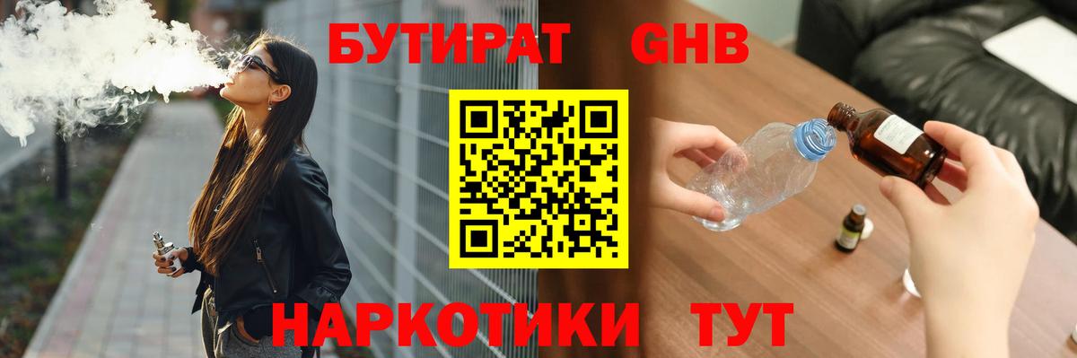 Учалы  Бутират GHB  Вход с VPN 
