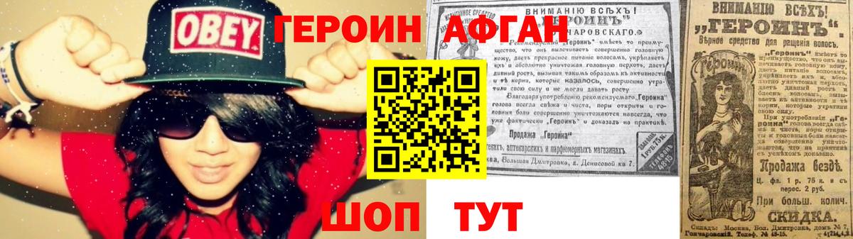 ГЕРОИН хмурый Учалы