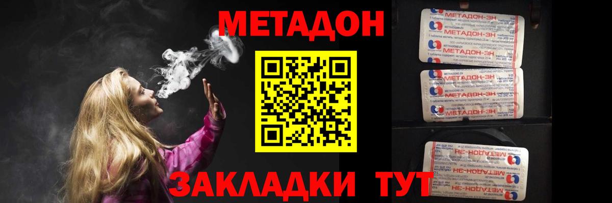 Метадон мёд  Вход с VPN  Учалы 